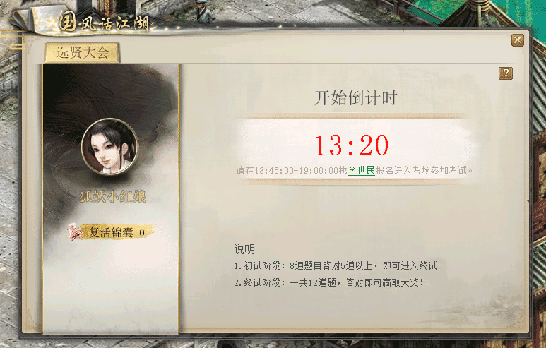 选贤大会1