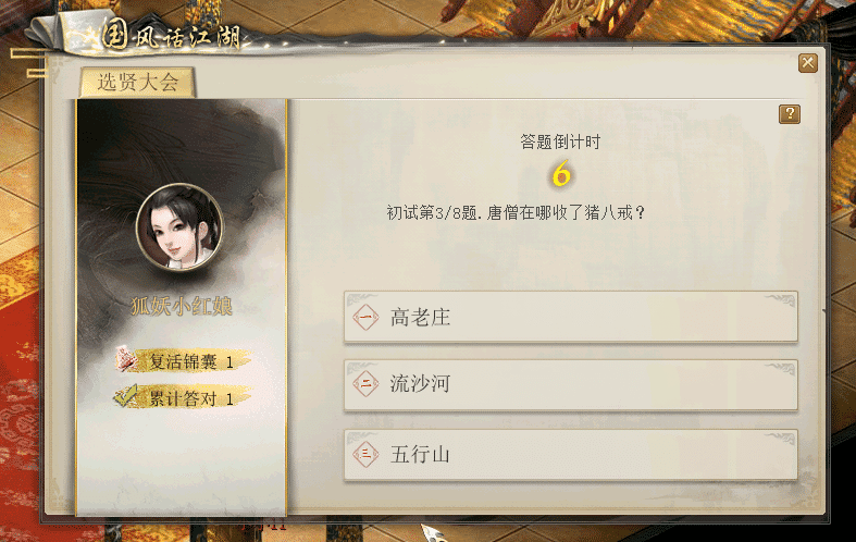 选贤大会2