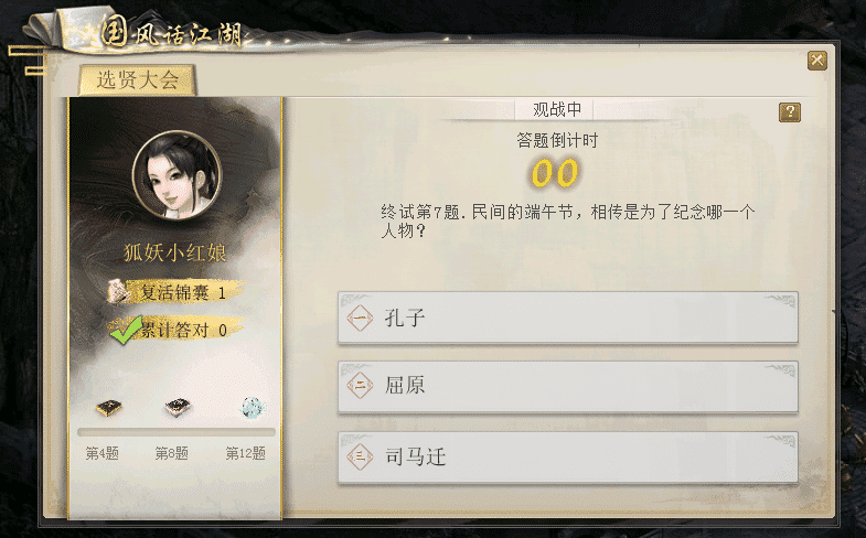 选贤大会3