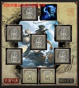 技能格突破