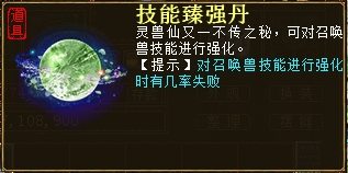 技能臻强丹