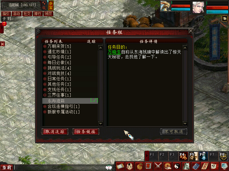 前置任务：东海遗篇