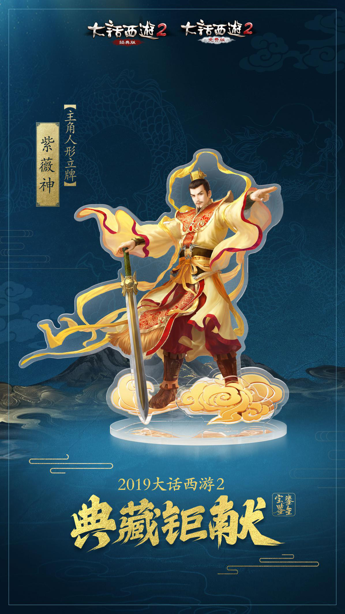 《大话西游2》免费版2019鎏金宝鉴_《大话西游2》免费版官网