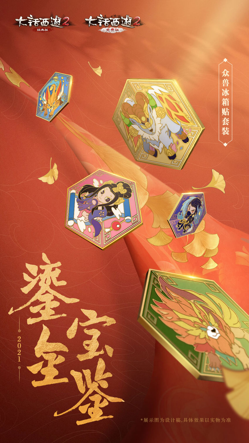 《大话西游2免费版》2021鎏金宝鉴_《大话西游2免费版》官网
