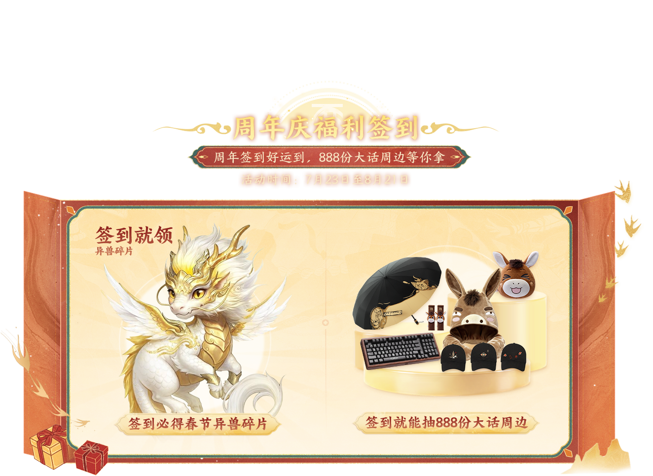 周年庆福利签到